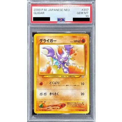 [PSA10 Certified] Gligar LV.31 [●] {Old Back} 1枚