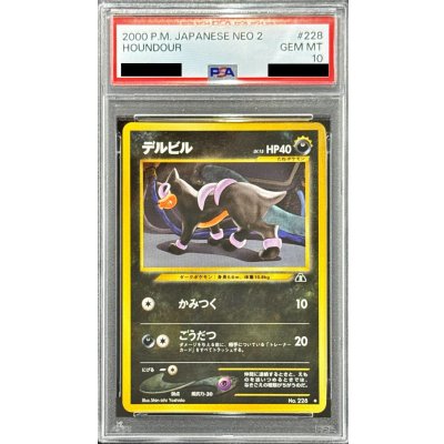 [PSA10 Graded] Houndour LV.15 [◆] {Old Reverse} 1枚
