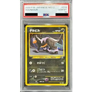 [PSA10 Graded] Houndour LV.15 [◆] {Old Reverse} 1