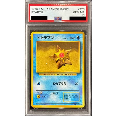 [PSA10 Graded] Staryu LV.15 [●] {Old Back} 1枚