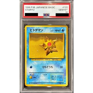 [PSA10 Graded] Staryu LV.15 [●] {Old Back} 1枚