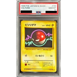 [PSA10 Certified] Voltorb LV.10 [●] {Old Back} 1枚