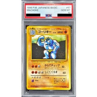[PSA10 Graded] Machoke LV.40 [◆] {Old Reverse} 1枚