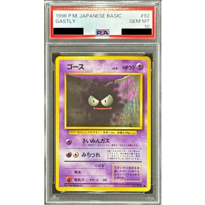 [PSA10 Graded] Gastly LV.8 [●] {Old Back} 1枚