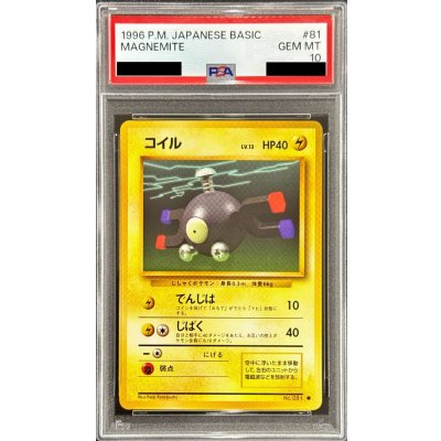 [PSA10 Certified] Magnemite LV.13 [●] {Old Reverse} 1枚