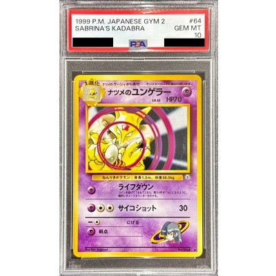 [PSA10 Certified] Natsume's Kadabra LV.41 [-] {Old Back} 1枚