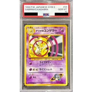 [PSA10 Certified] Natsume's Kadabra LV.41 [-] {Old Back} 1枚
