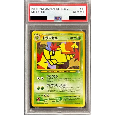[PSA10 Graded] Metapod LV.23 [◆] {Old Back} 1枚