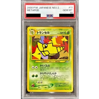 [PSA10 Graded] Metapod LV.23 [◆] {Old Back} 1枚