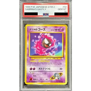[PSA10 Certified] Natsume's Gastly LV.10 [-] {Old Back} 1枚