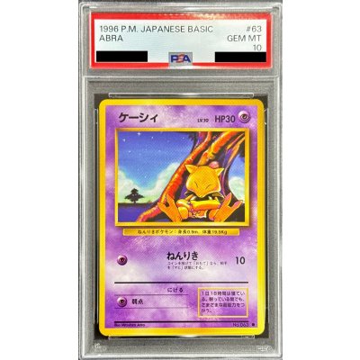 [PSA10 Graded] Abra LV.10 [●] {Old Back} 1枚