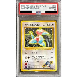 [PSA10 Certified] Jujube's Porygon LV.17 [-] {Old Reverse} 1枚