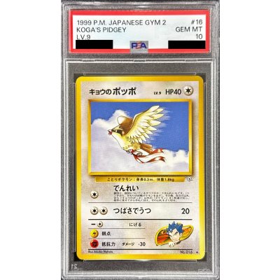 [PSA10 Certified] Kyō's Pidgey LV. 9 [◆] {Old Back} 1枚