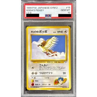 [PSA10 Certified] Kyō's Pidgey LV. 9 [◆] {Old Back} 1枚