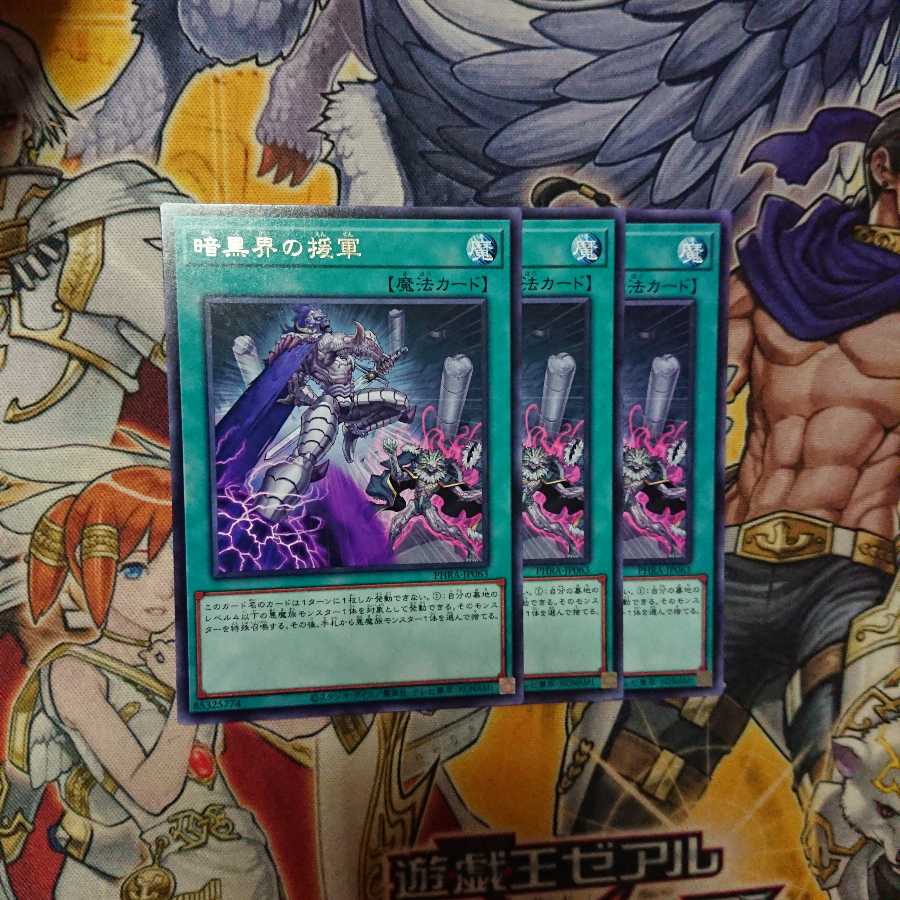 暗黒界の援軍 R