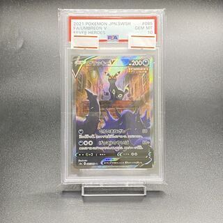 [PSA10] UmbreonV SR 085/069 1枚