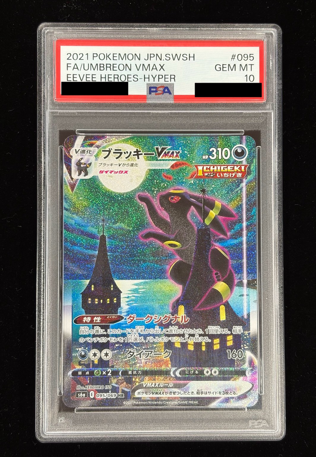 [PSA10 Graded] Umbreon VMAX (SA) [HR] {095/069} 1枚