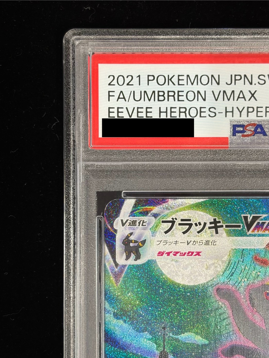 [PSA10 Graded] Umbreon VMAX (SA) [HR] {095/069} 1枚
