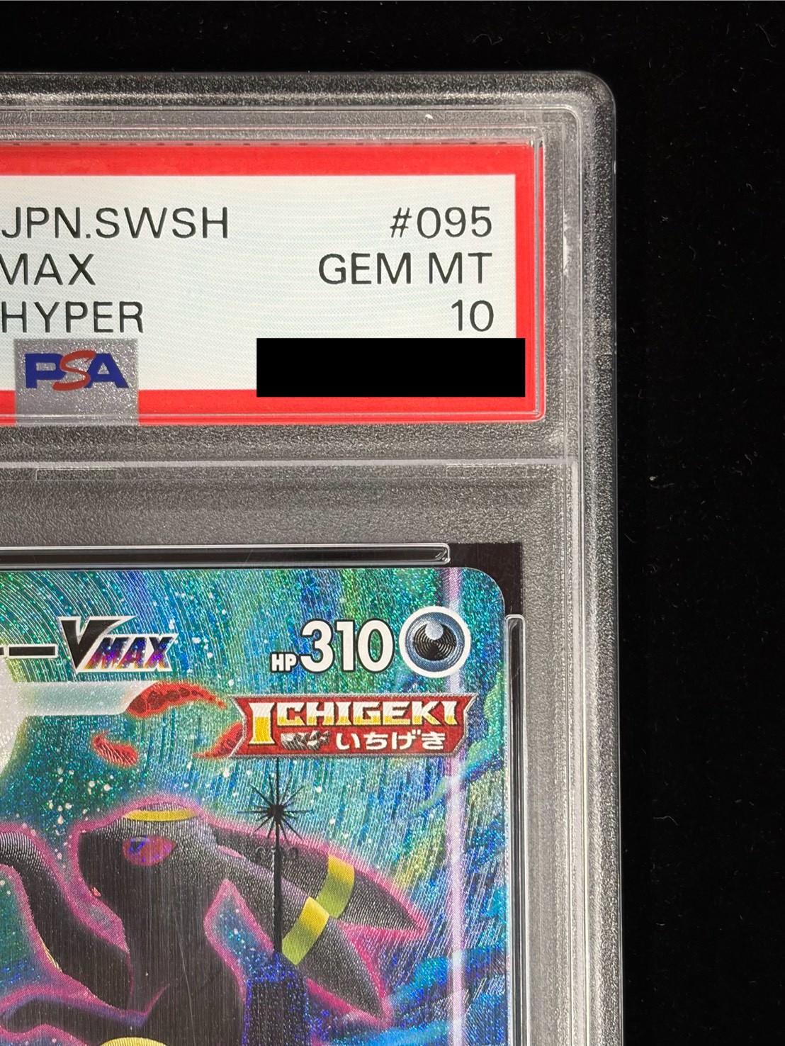 [PSA10 Graded] Umbreon VMAX (SA) [HR] {095/069} 1枚