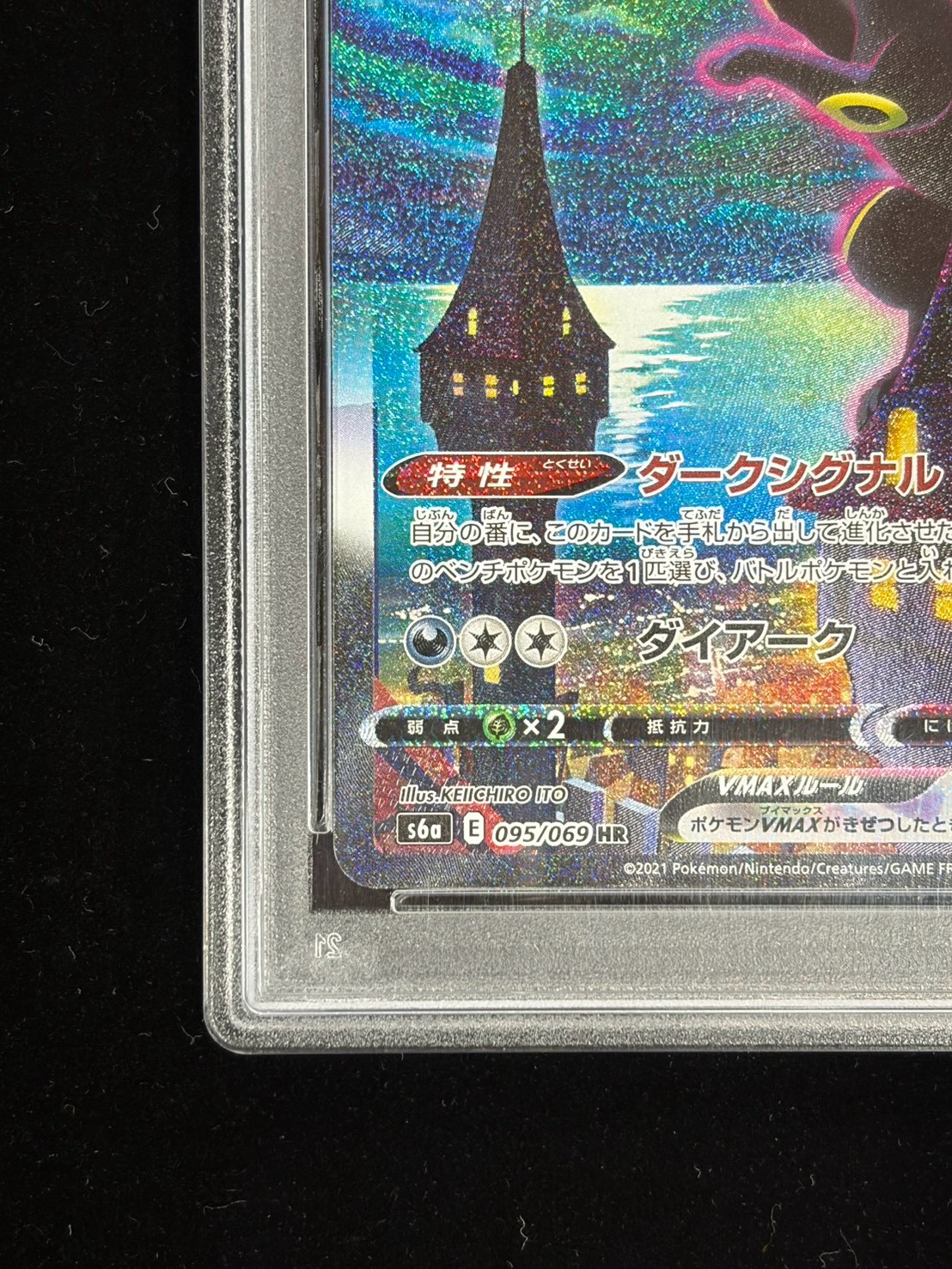 [PSA10 Graded] Umbreon VMAX (SA) [HR] {095/069} 1枚