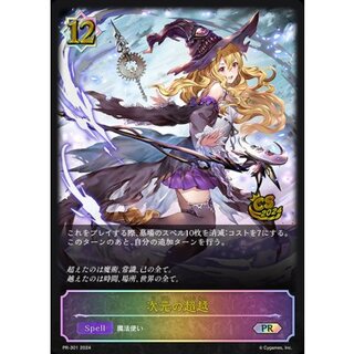 Dimension's Psychic Kosh (CS/Alternative Art) [PR] {PR-301} "Witch" 1枚