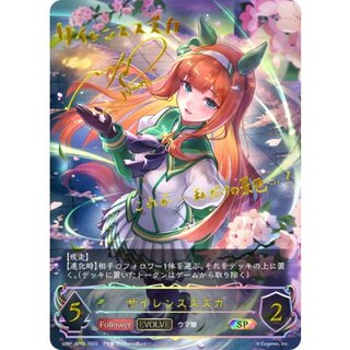 Silence Suzuka (EVOLVE) [SP] {CP01-SP02} "Elf" 1枚