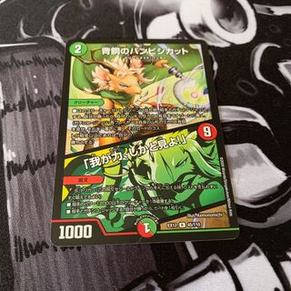 青銅のバンビシカット｜「我が力、しかと見よ!」