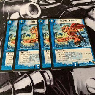 龍脈術 水霊の計(通常) デュエマ