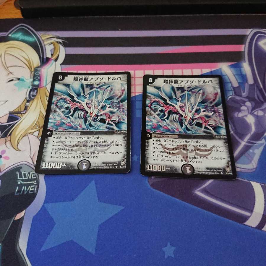 超神龍アブゾ・ドルバ