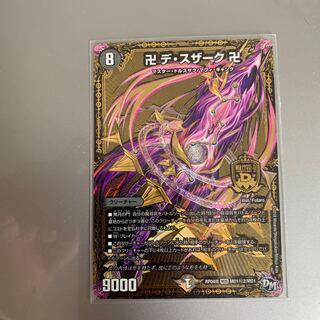 卍デ・スザーク卍 新品 丸秘2