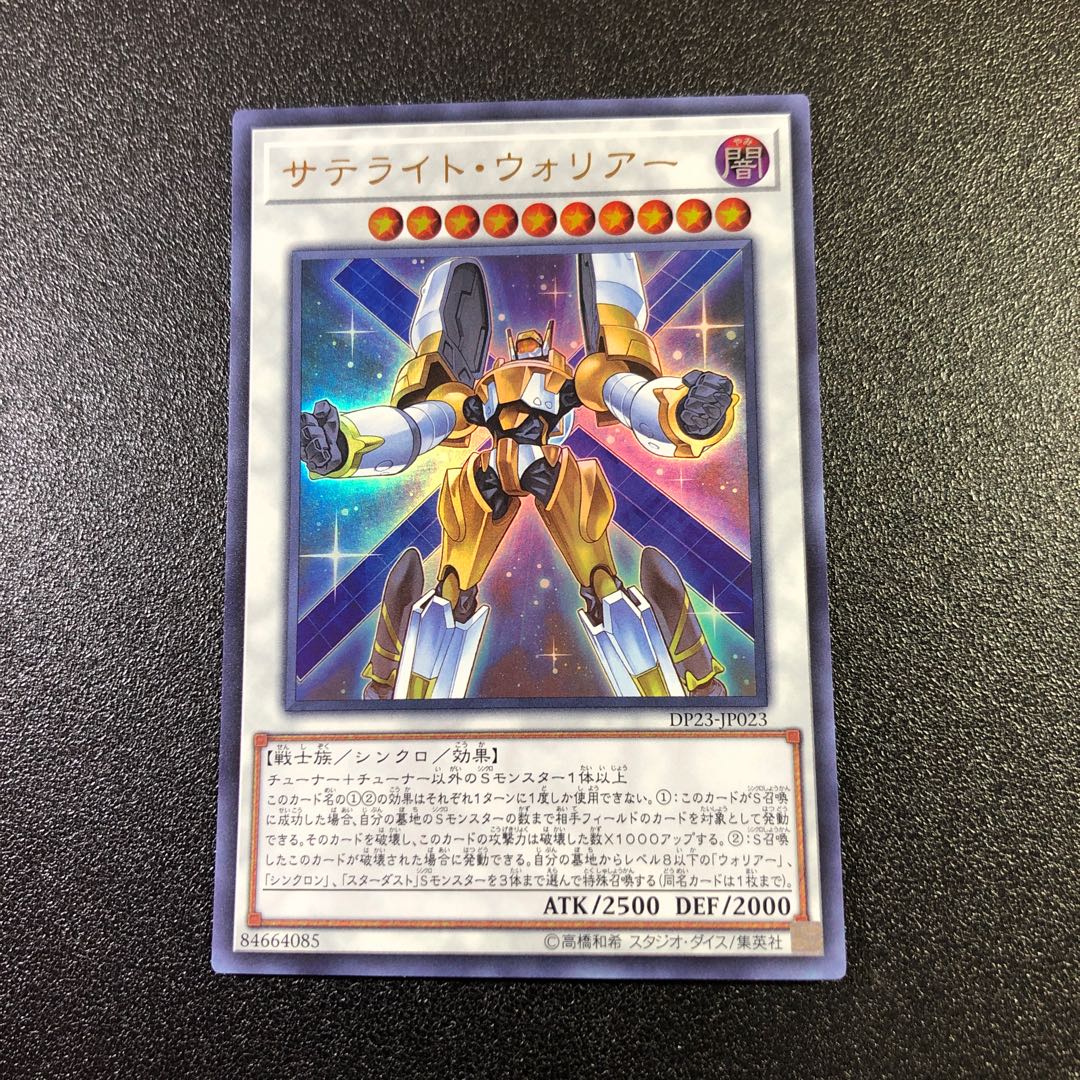 【UR】サテライト・ウォリアー【ウルトラレア】