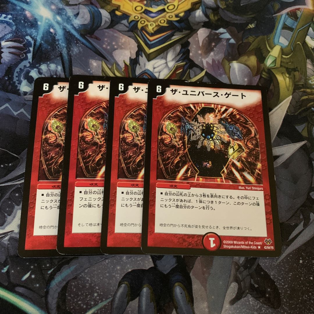 ザ・ユニバース・ゲート　デュエマ