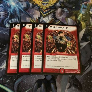 ザ・ユニバース・ゲート　デュエマ