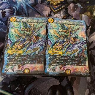 真・龍覇 ヘブンズロージア　デュエマ