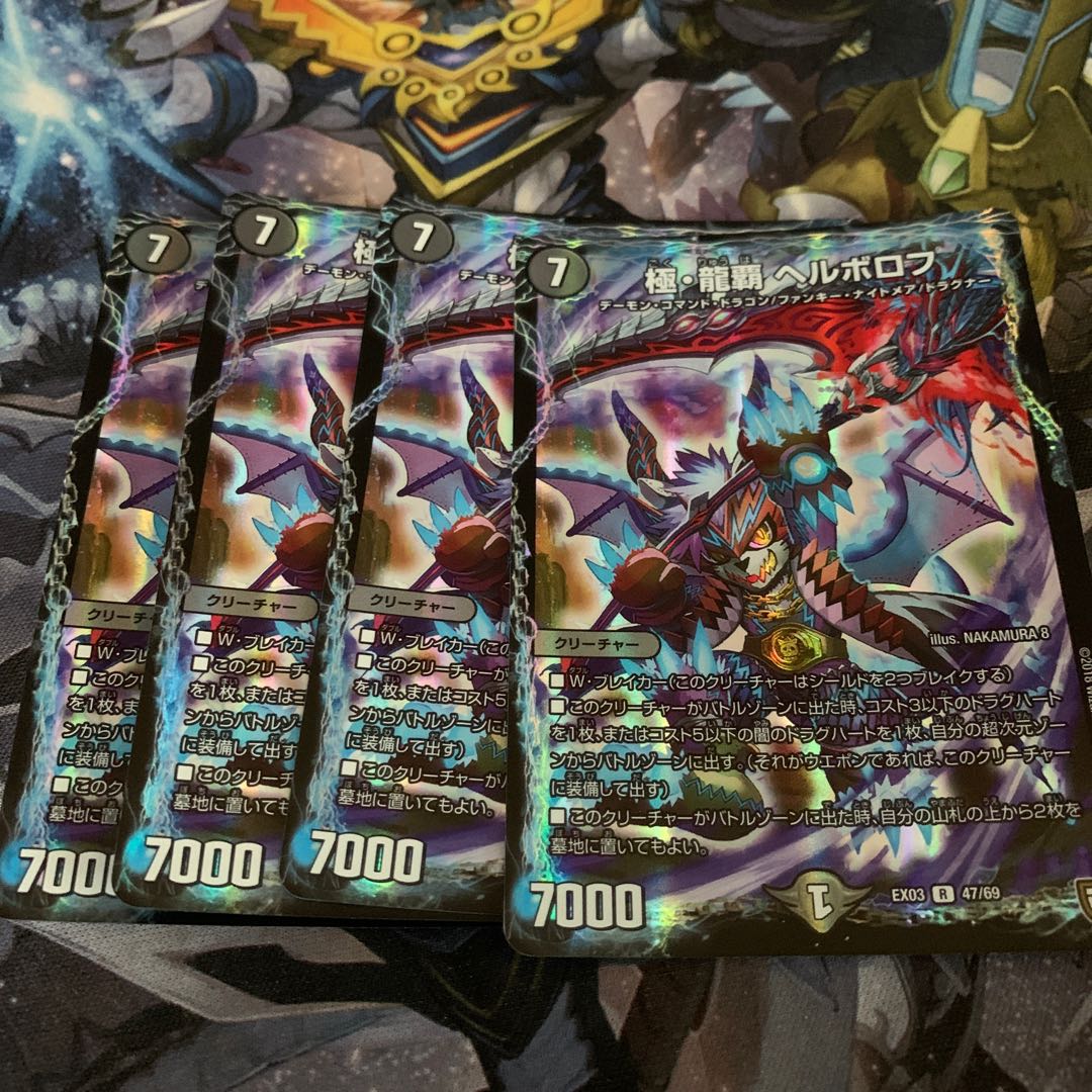 極・龍覇 ヘルボロフ R-foil デュエマ