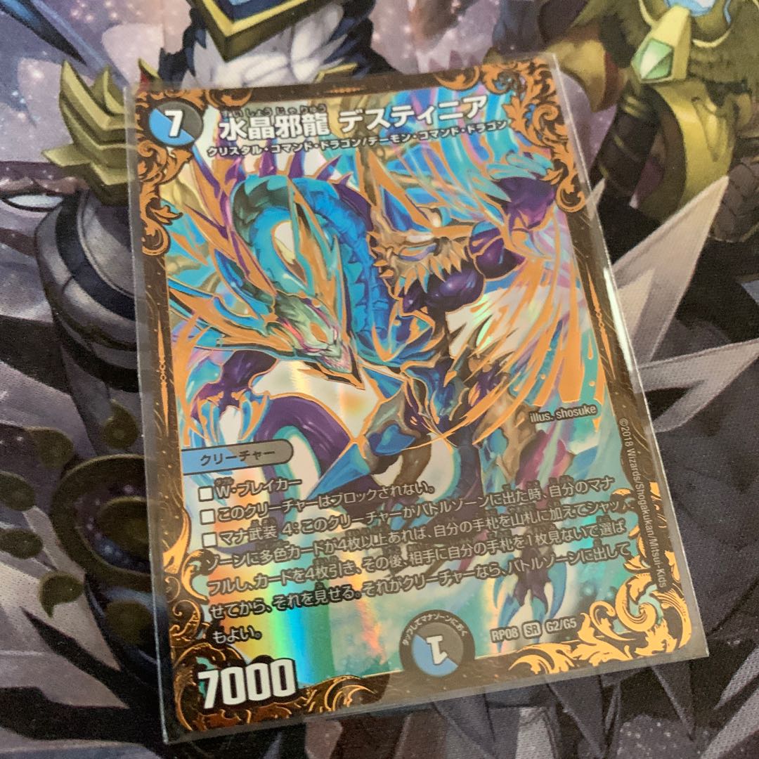 水晶邪龍 デスティニア(ウルトラゴールデンカード仕様)