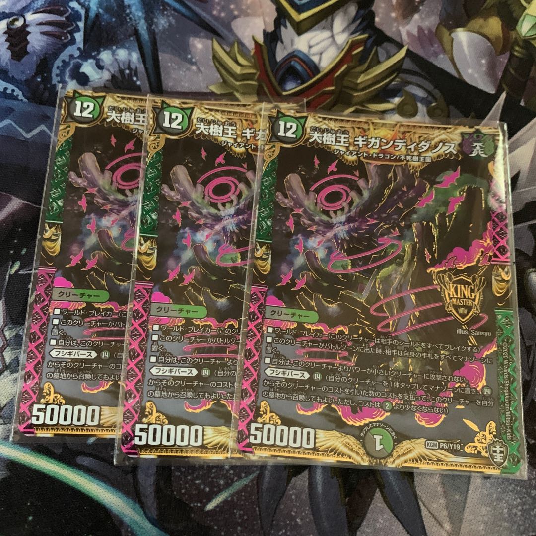 大樹王ギガンディダノス デュエマ