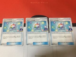 にじいろのはな 3枚セット