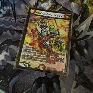 GOOOSOKU・ザボンバ　デュエマ