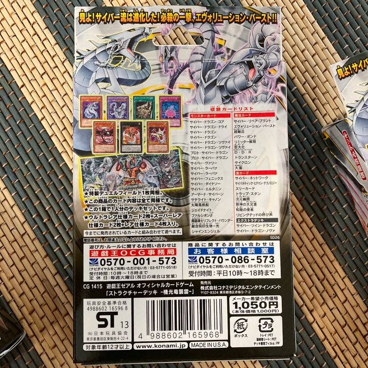 即発送(箱なし発送)/未開封 ストラクチャーデッキ 機光竜襲雷3箱+おまけ