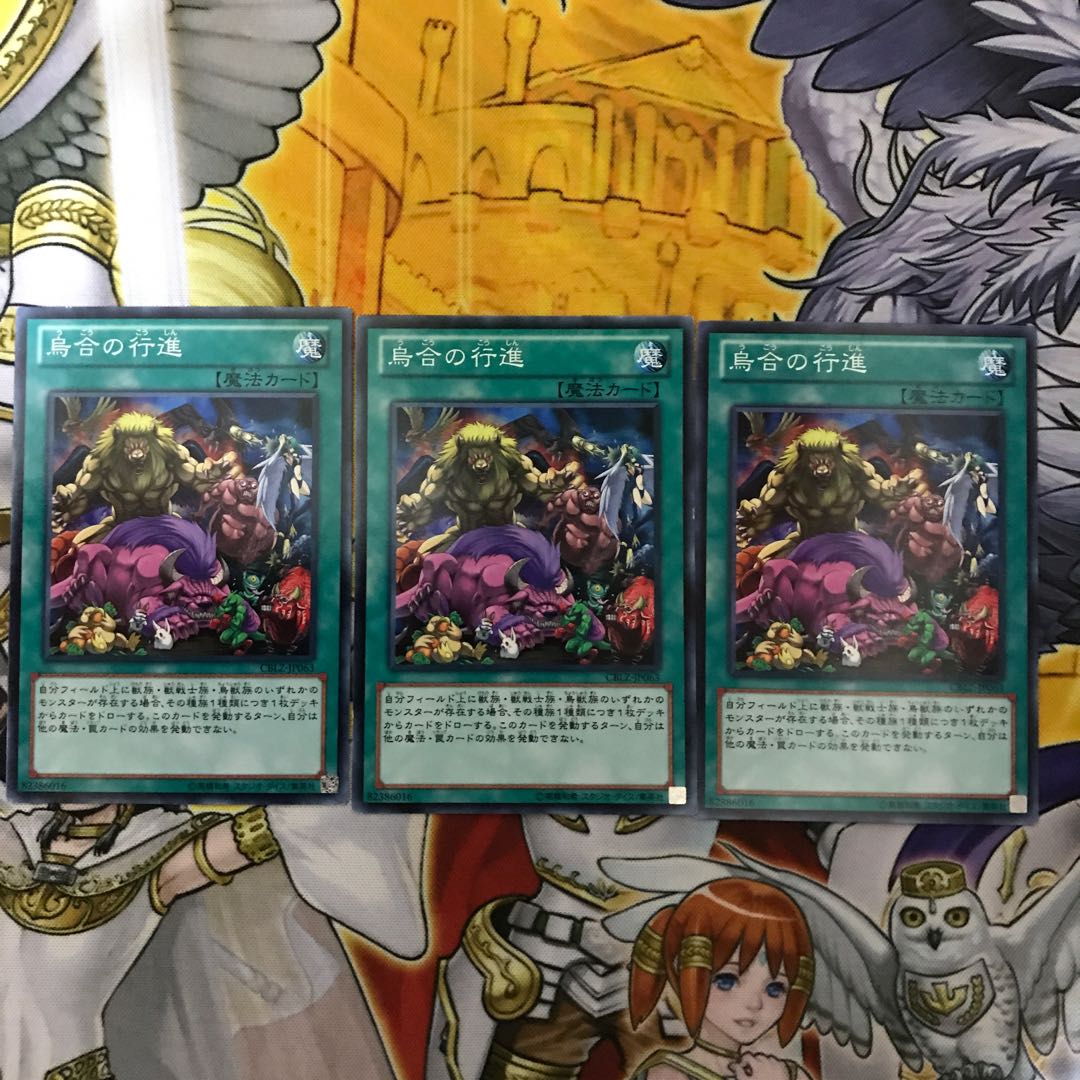 烏合の行進 3枚