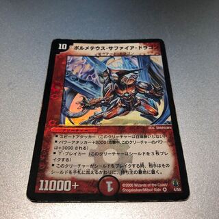 ボルメテウス・サファイア・ドラゴン