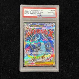 [PSA10] Mega Charizard Xex MA 223/193 1枚