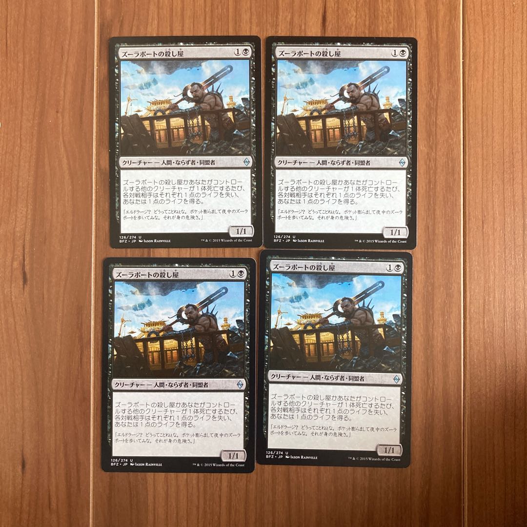 MTG ズーラポートの殺し屋 4枚