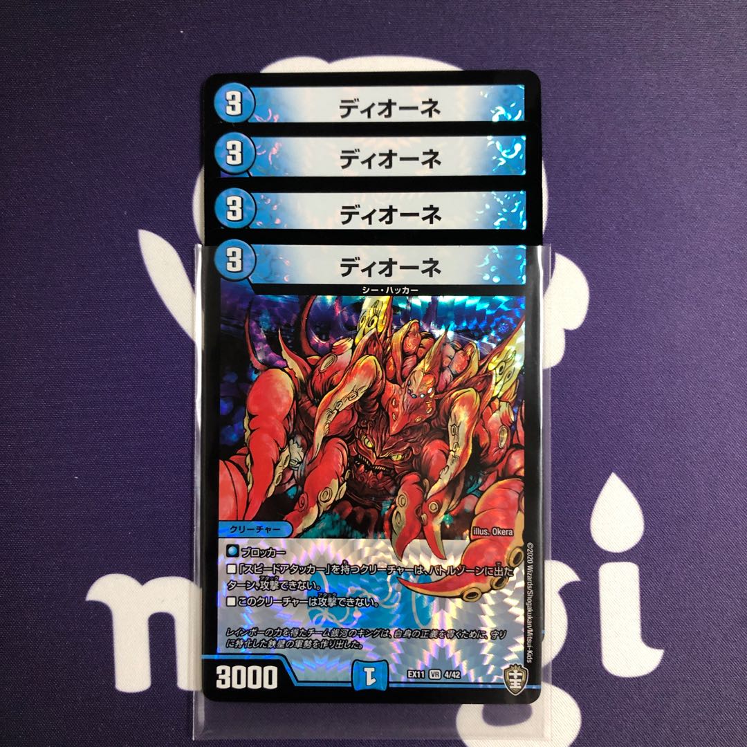 ディオーネ 4枚