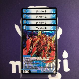 ディオーネ　４枚