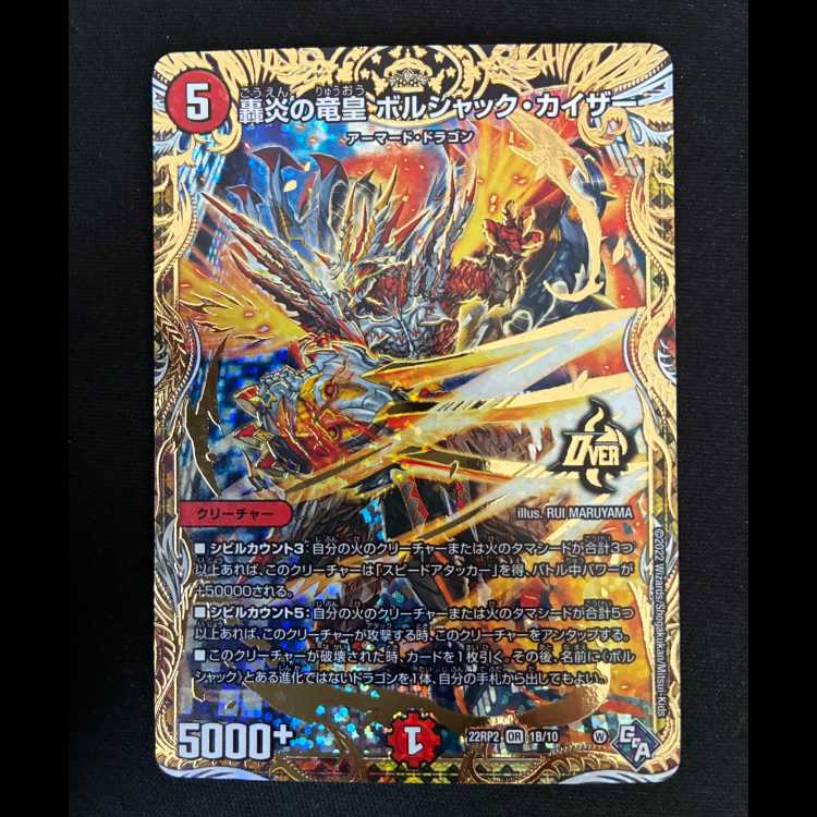 # Borchack Kaiser, Dragon Emperor of the Thunder Fire (Secret SP Rare Version) OR 1B/10 1枚