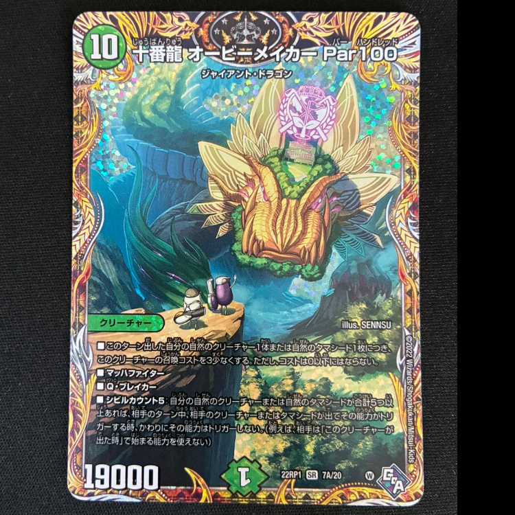 # Juban Ryu Orbi Rosa Car Par 100 (Secret Rare Version) SR 7A/20 1枚