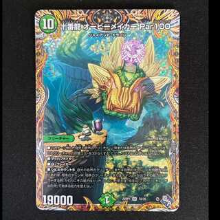 # Juban Ryu Orbi Rosa Car Par 100 (Secret Rare Version) SR 7A/20 1枚