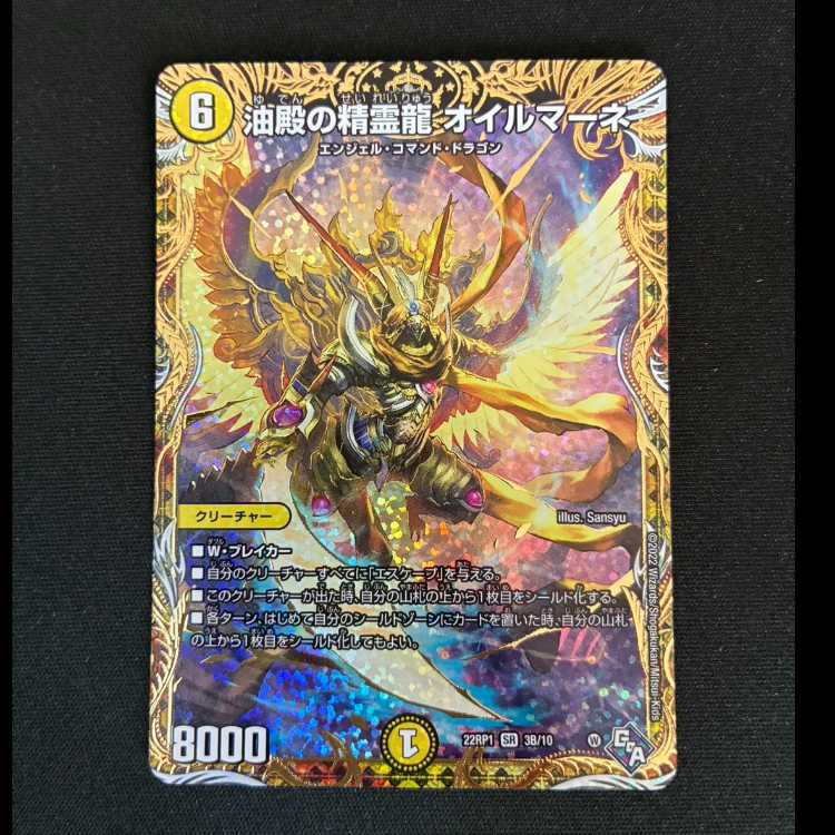 # Oil Palace Spirit Dragon: Oilmane (Secret SP Rare Version) SR 3B/10 1枚